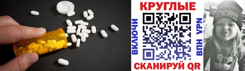 ЭКСТАЗИ круглые Дальнереченск